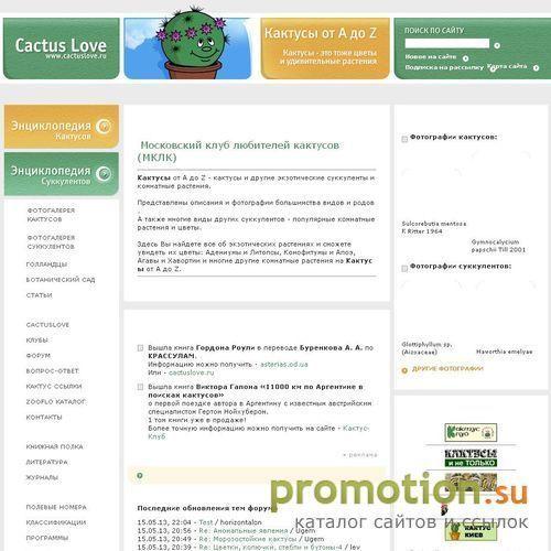 Архивное изображение: Кактусы это комнатные цветы и экзотические растения