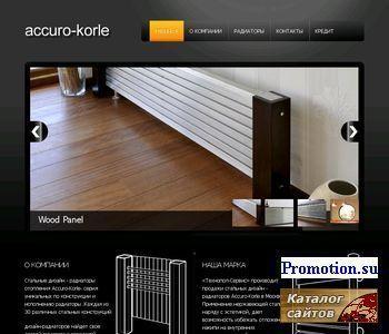 Архивное изображение: Стальные радиаторы отопления Accuro-Korle