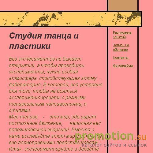 Архивное изображение: Студия танца "Маньяна"