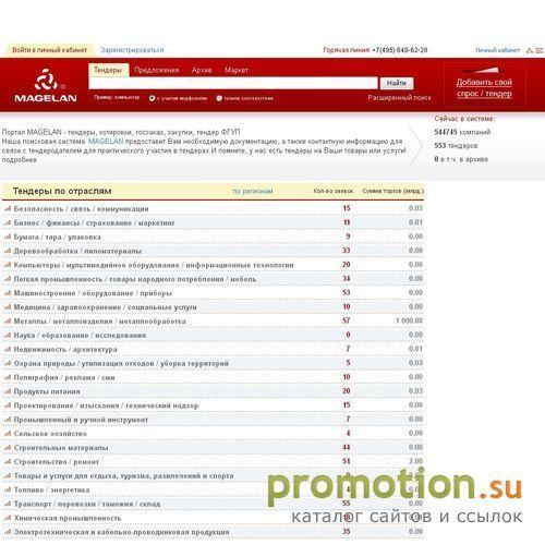 Архивное изображение: МАГЕЛАН - все тендеры России