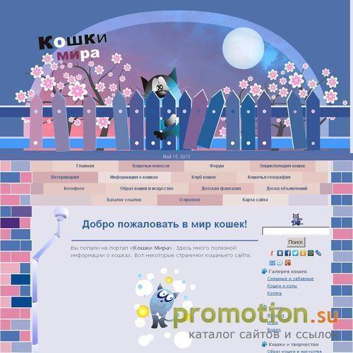 Архивное изображение: Кошки Мира
