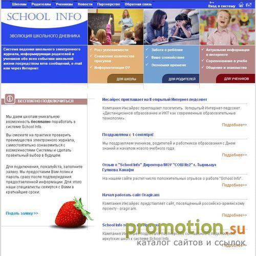 Архивное изображение: School Info - школьный электронный журнал