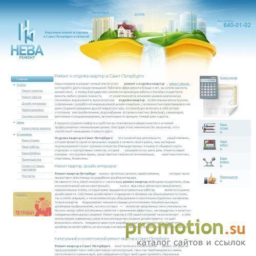 Архивное изображение: НеваРемонт