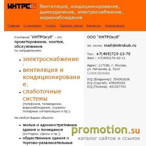 Архивное изображение: ИНТРОкуб - проектирование и монтаж