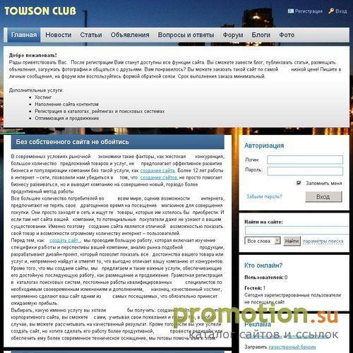 Архивное изображение: Towson club. Персональный PHP-fusion портал