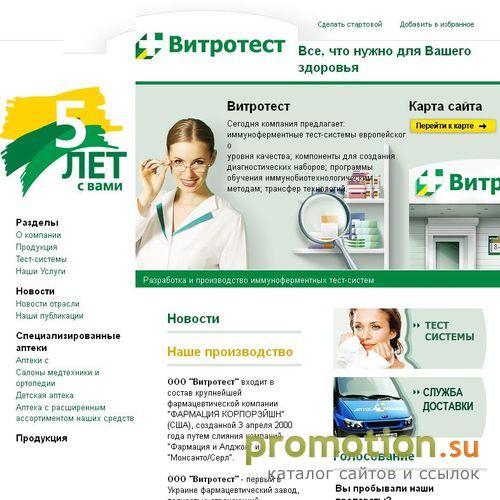 Архивное изображение: Витротест