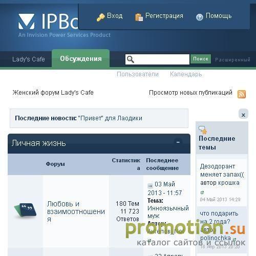 Архивное изображение: Ladys Cafe - Женский форум