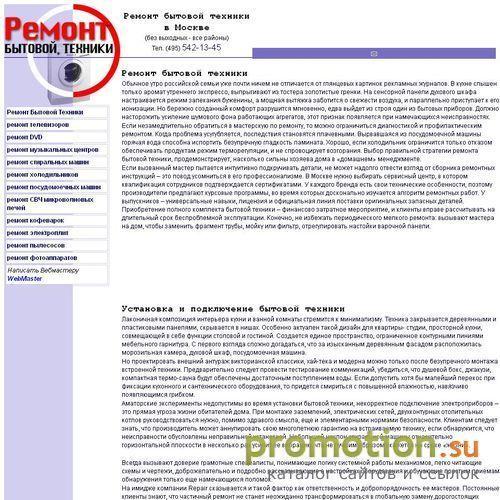 Архивное изображение: Ремонт бытовой техники в Москве