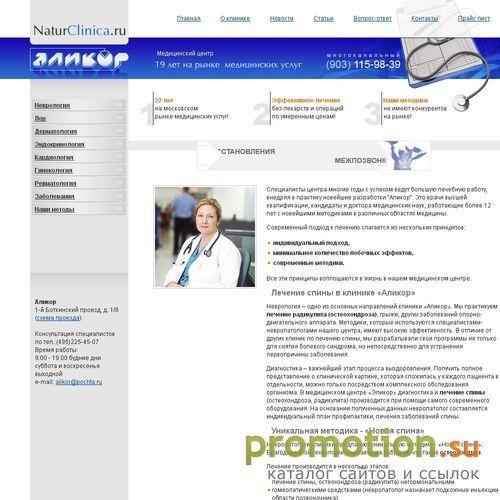 Архивное изображение: Медицинский центр "Аликор"