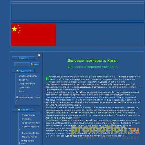 Архивное изображение: Деловые партнеры из Китая