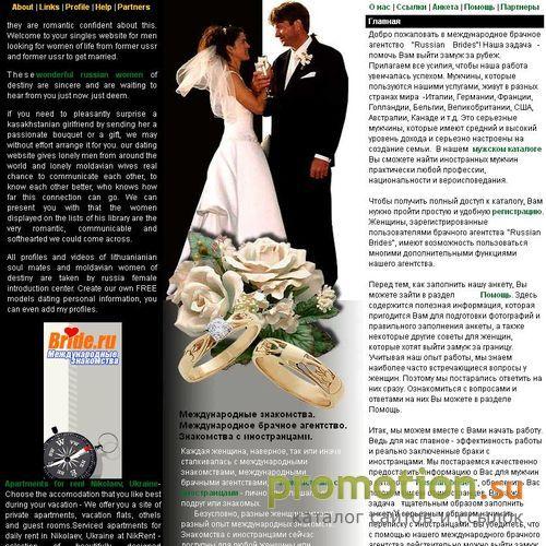 Архивное изображение: Международное брачное агентство "Russian Brides"