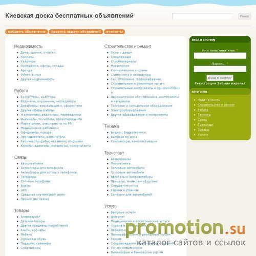 Архивное изображение: Киевская бесплатная доска объявлений