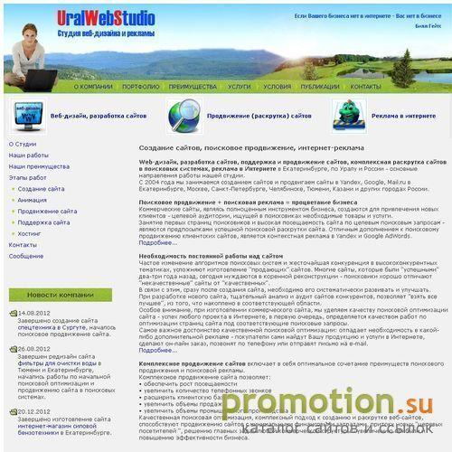 Архивное изображение: UralWebStudio – Студия web-дизайна