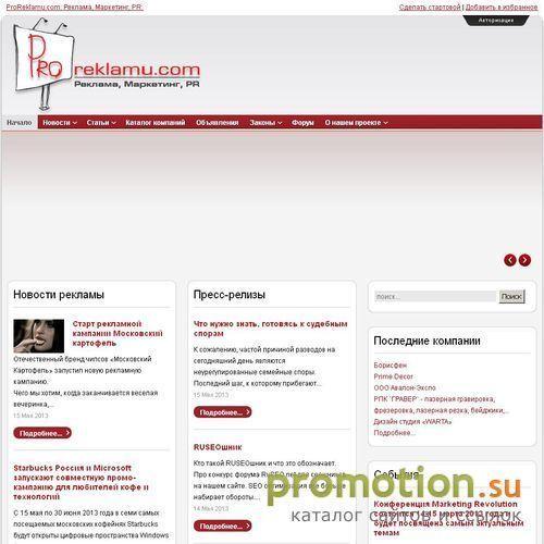 Архивное изображение: ProReklamu.com - Вся реклама и маркетинг