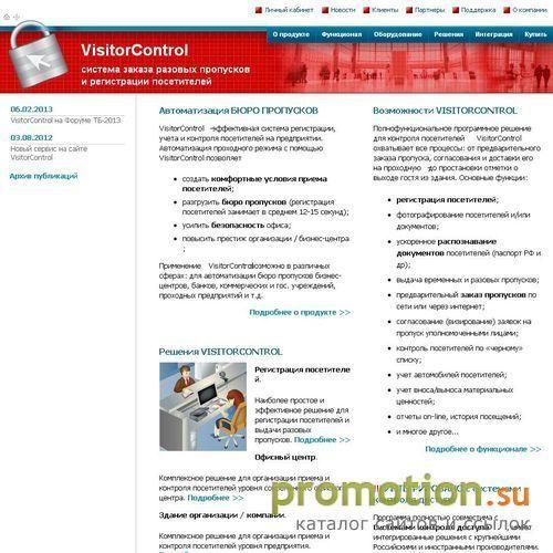 Архивное изображение: VisitorControl - контроль прохода посетителей