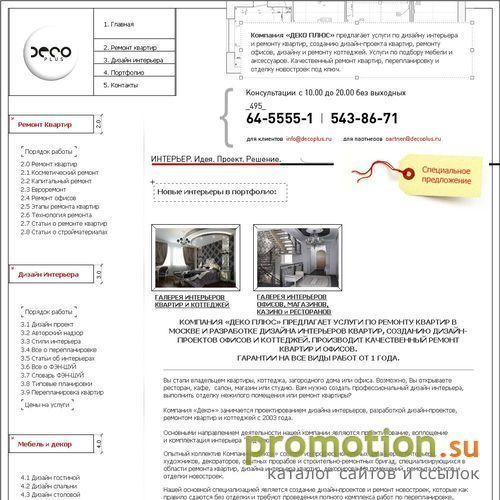 Архивное изображение: Студия дизайна интерьера и ремонта квартир ДекоПлю