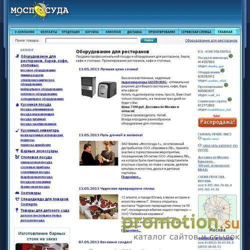 Архивное изображение: Моспосуда
