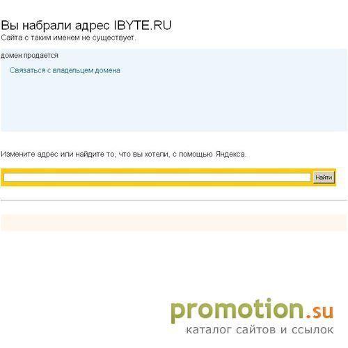 Архивное изображение: Развлекательный портал ibyte.ru