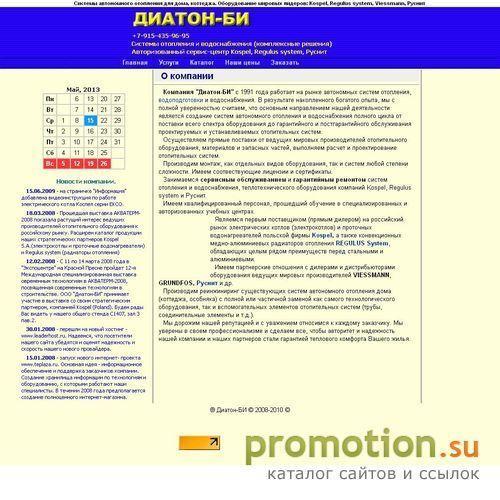 Архивное изображение: "Диатон-Би" предлагает руснит