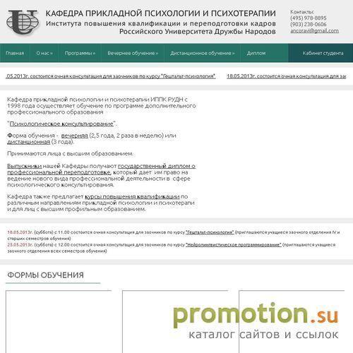 Архивное изображение: Школа психологического мастерства РУДН