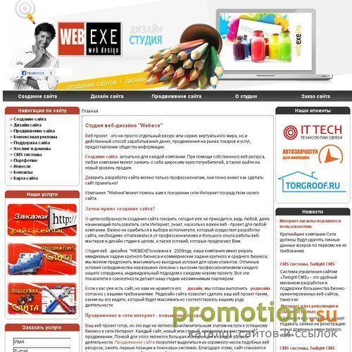 Архивное изображение: Webexe создание сайта
