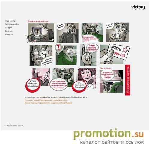 Архивное изображение: Студия Victory design