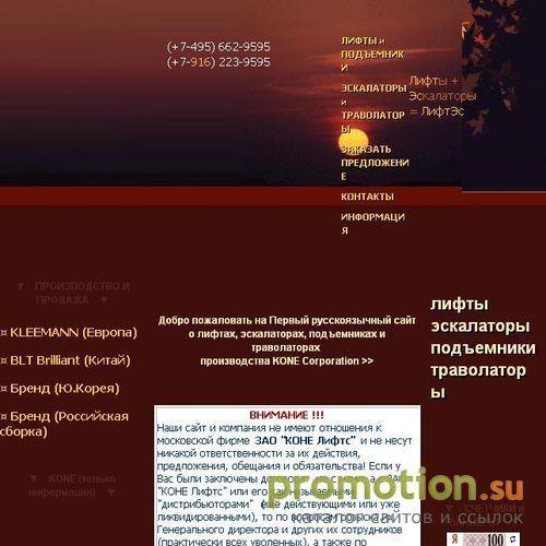 Архивное изображение: Лифты и эскалаторы KONE