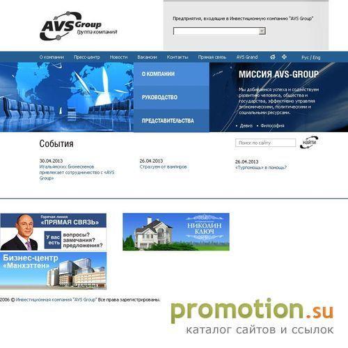 Архивное изображение: Финансово-промышленный холдинг «AVS Group»