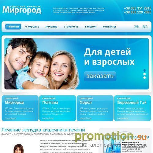 Архивное изображение: Курорты Миргорода