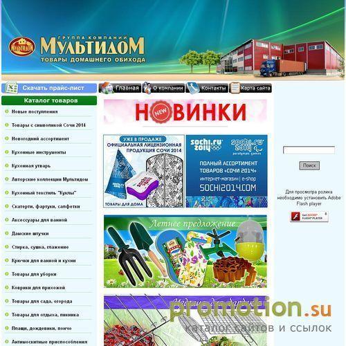 Архивное изображение: Посуда и столовые приборы компании Мультидом