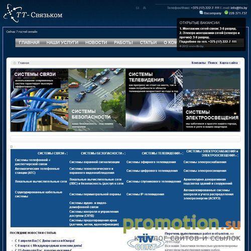 Архивное изображение: “ТТ-Связьком” – телекоммуникации
