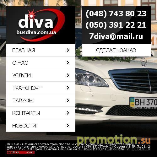 Архивное изображение: Транспортная автобусная компания Дива