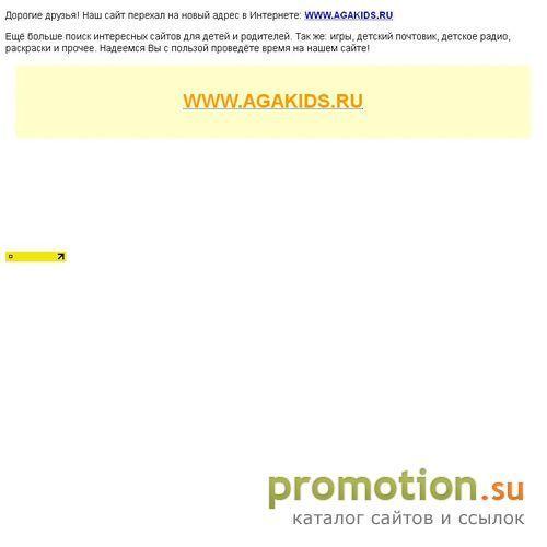 Архивное изображение: Поисковик детских сайтов "АгА"