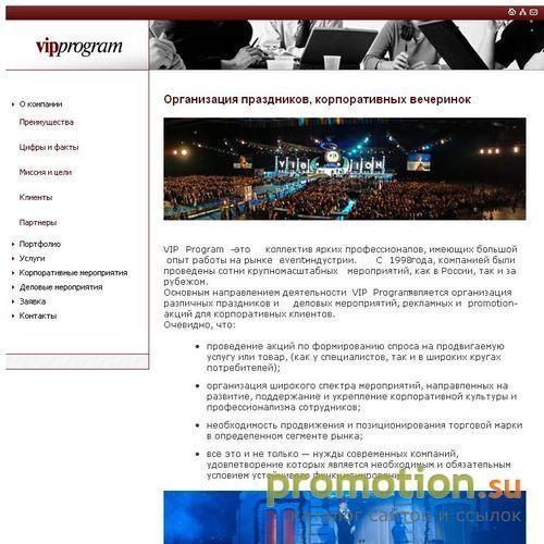 Архивное изображение: Компания VipPro