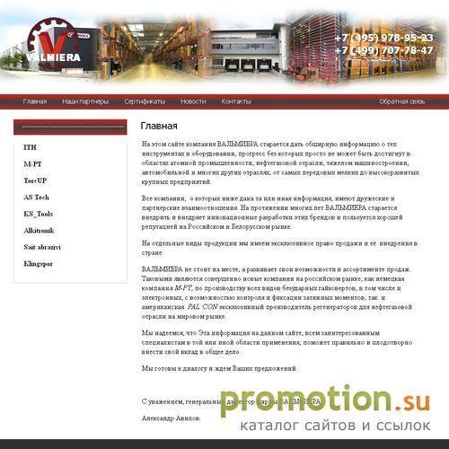 Архивное изображение: Фирма "ВАЛЬМИЕРА"