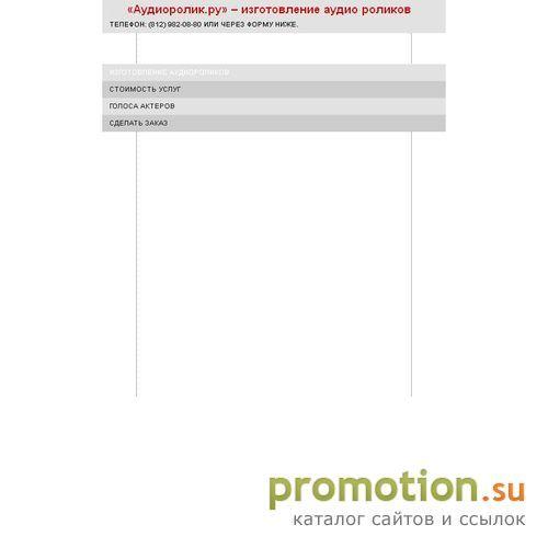 Архивное изображение: Аудиоролик Ру – изготовление аудиороликов