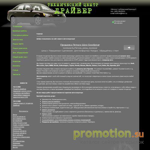 Архивное изображение: Драйвер