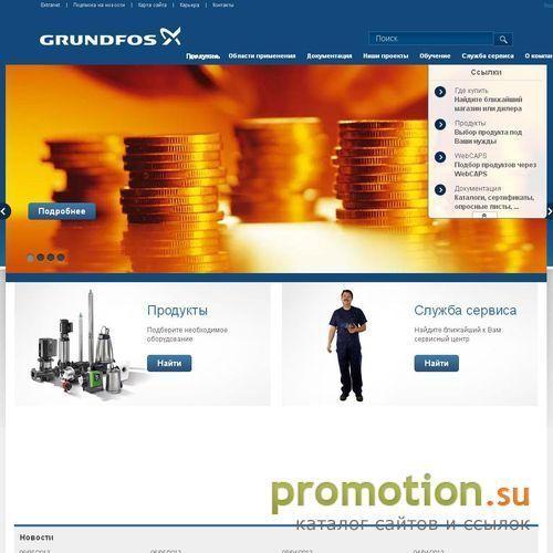 Архивное изображение: Насосы GRUNDFOS Представительство в Беларуси
