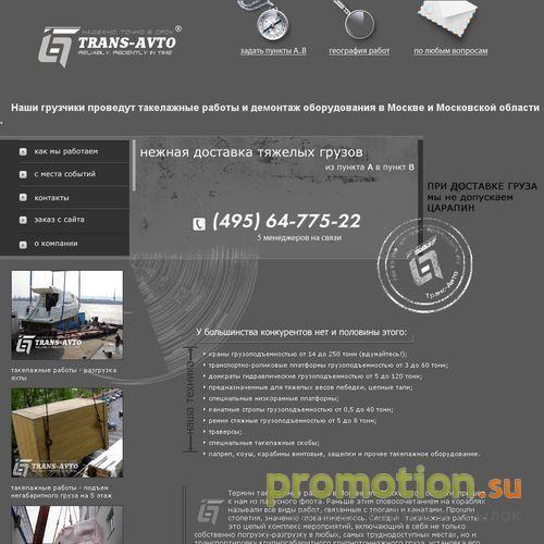 Архивное изображение: Такелажные работы с грузами от 5 до 300 тонн