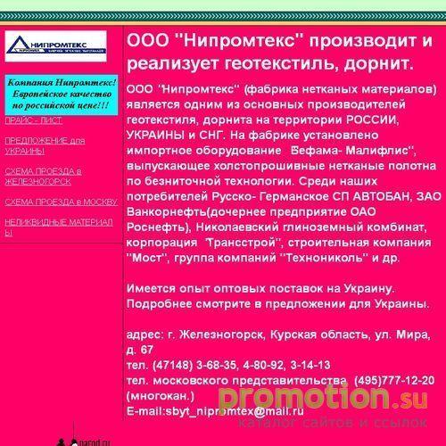 Архивное изображение: Нипромтекс. Геотекстиль. Дорнит. Производство