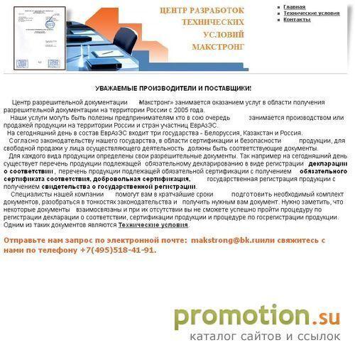 Архивное изображение: Центр сертификации Макстронг