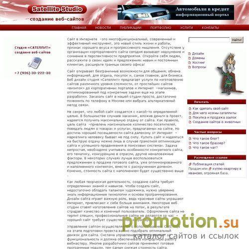 Архивное изображение: Satellite Studio - создание веб сайтов