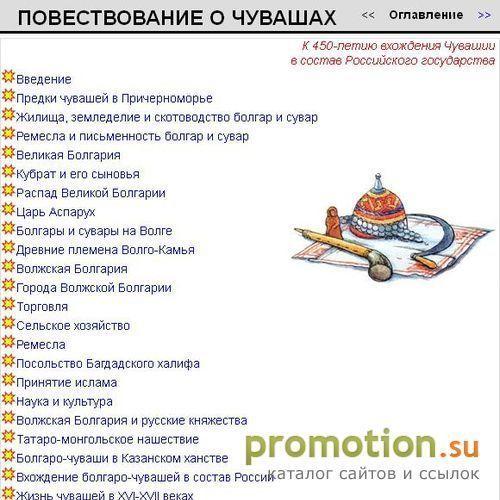 Архивное изображение: Повествование о чувашах