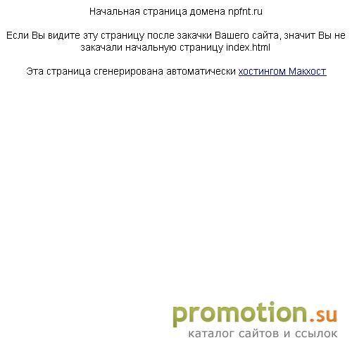 Архивное изображение: НПФ Новые технологии