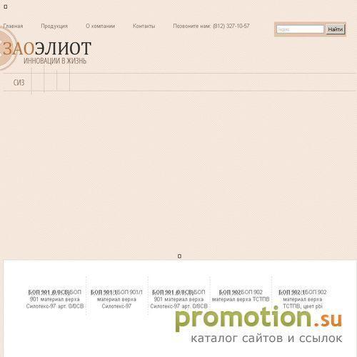 Архивное изображение: ЗАО "Элиот"
