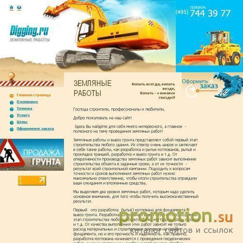 Архивное изображение: Digging.ru - аренда экскаватора погрузчика, услуги