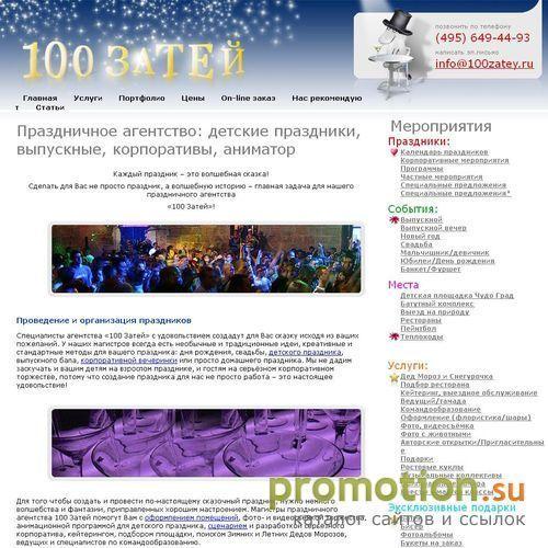 Архивное изображение: Организация детских праздников и детских дискотек