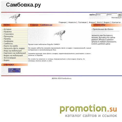 Архивное изображение: Самбовка.ру - всё про борьбу САМБО