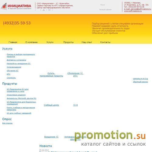 Архивное изображение: 1C-Иваново