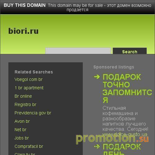Архивное изображение: БИОРИ